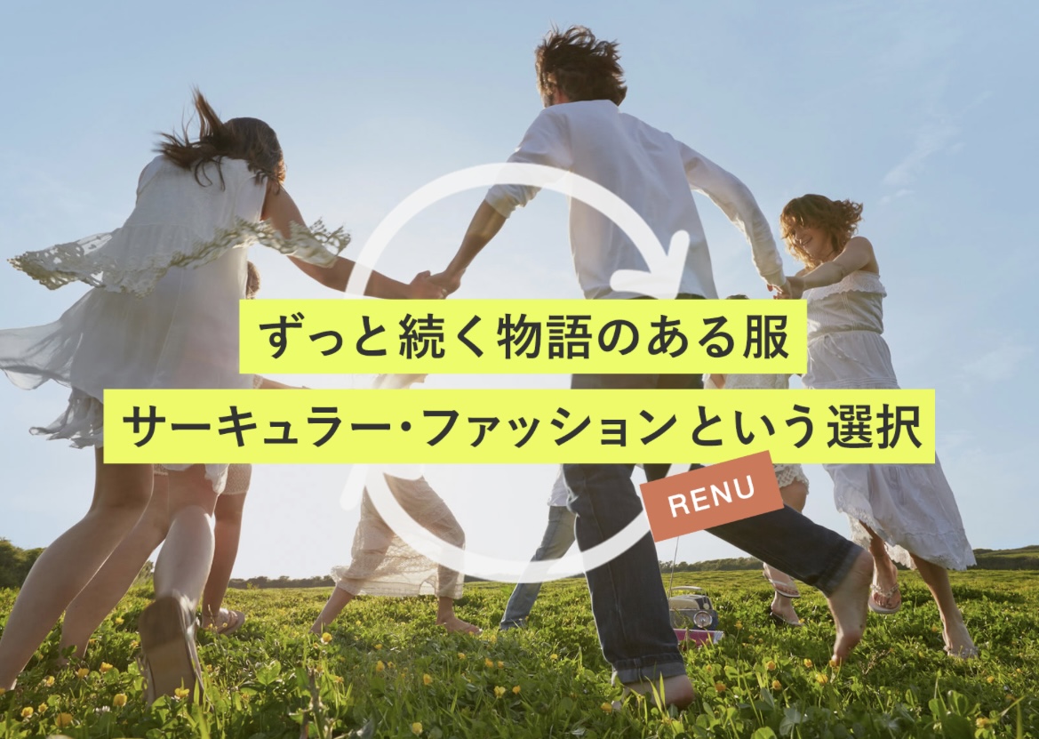 Yahoo! JAPANが運営する「エールマーケット」にて、RENUが掲載されました。
